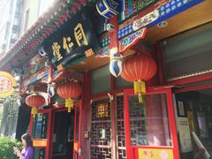 -同仁堂(北苑双营路店)