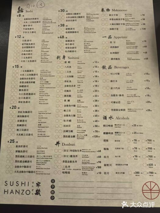 Sushi Hanzo半藏(天环广场店)图片