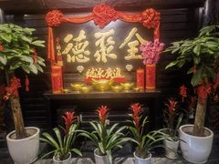 -全聚德(新街口店)