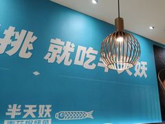 -半天妖烤鱼(中山路店)