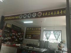 -兴福老面馆(寺路街店)