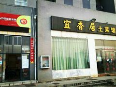 -金色春天.美颜康体纯正SPA(黄泥磅店)