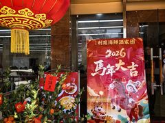 -吉莲利苑海鲜酒家(珠海拱北29年老字号店)