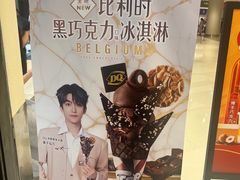 -DQ·蛋糕·冰淇淋(苏州中心店)