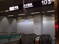 -汉中路(地铁站)
