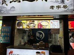 -鞠氏黑芝麻糊(水塔店)