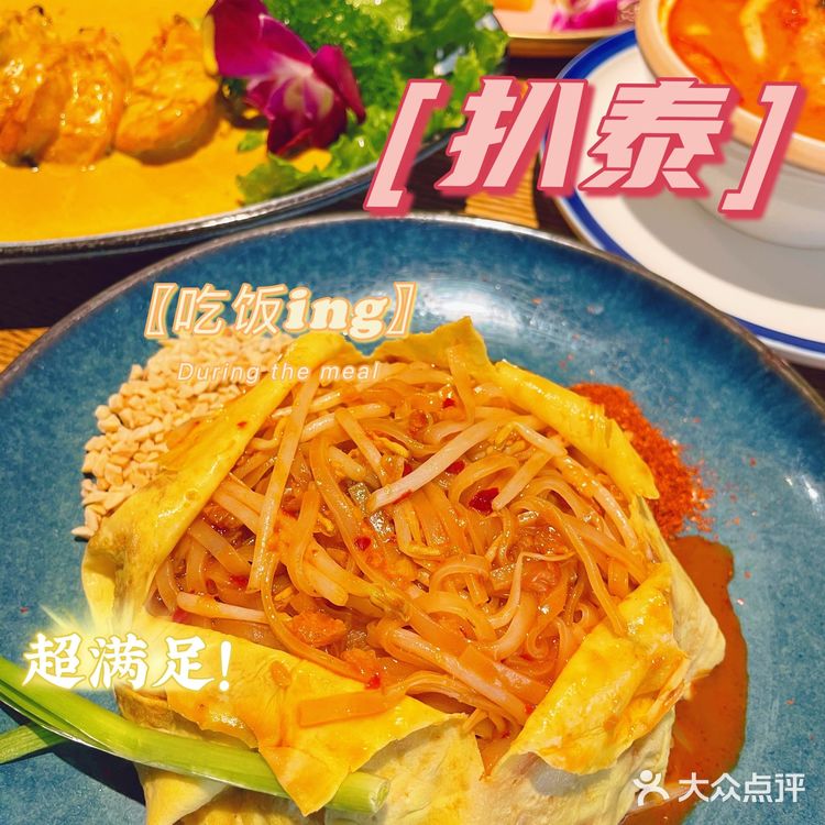 美味平价集于一身的正宗泰餐🇹🇭