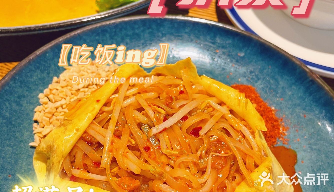 美味平价集于一身的正宗泰餐🇹🇭