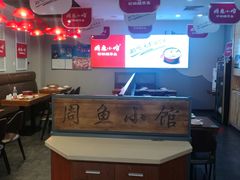 -周鱼小馆石锅酸菜鱼(活力汇店)