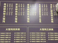 菜单-方老大馄饨(抚宁巷店)