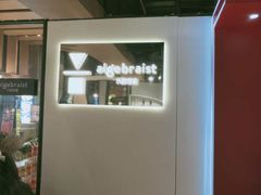 -代数学家algebraist(诚品店)