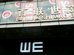 门面-上海世茂广场(南京东路店)