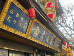 -清真马虎面馆(西七路店)