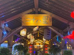 -二十八里太湖船菜(吉祥路店)