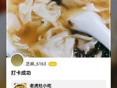 -老虎灶小吃