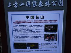 -北京上方山国家森林公园