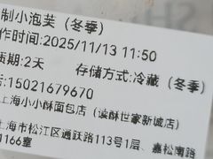 -读酥世家(松江新城地铁站店)