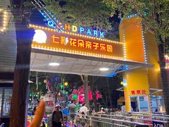 -义乌乐园