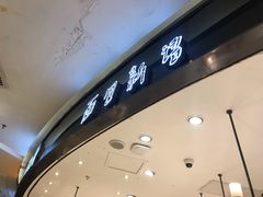 门面-BreadTalk面包新语·烘焙蛋糕(东方宝泰广场店)