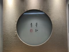 -枣子树·素食餐厅(普陀山店)