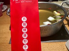 -好想牛·鲜切自助牛肉火锅(七堡花园城店)