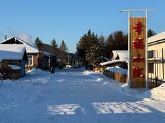 -北极村旅游风景区