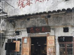 门面-后火锅(总店)