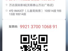 -万达影城(惠山IMAX店)