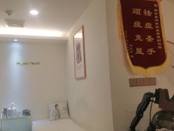 -塑青春&伊肤泉祛痘皮肤管理