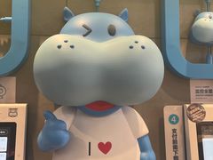 -盒马鲜生(悠方店)