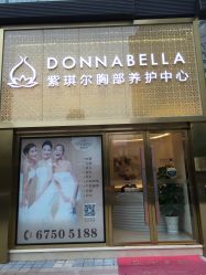 -紫琪尔国际丰胸美胸机构