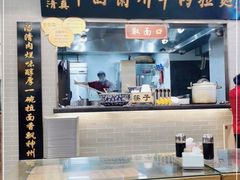 门面-东方宫·中国兰州牛肉拉面(三里屯店)