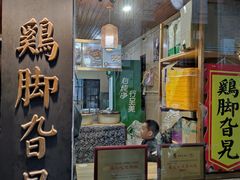 门面-鸡脚旮旯平江路店
