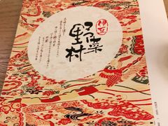 -伊豆野菜村(大族广场店)