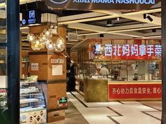 -阿西娅·西北妈妈拿手菜·清真(西站店)