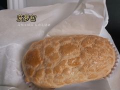 菠萝包-旺角宝港式茶餐厅(寮步店)