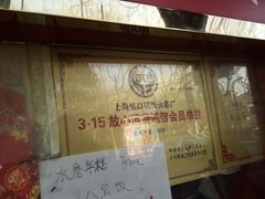 -上海虹口糕团食品厂(欣兴店)