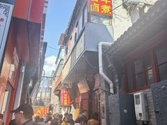 -六爷门框百年卤煮