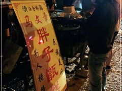 -马文章胖子甑糕(洒金桥店)