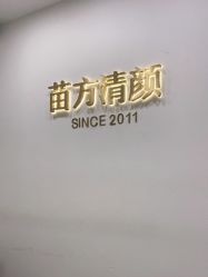 -苗方清颜·祛痘皮肤管理