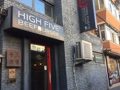 门面-HIGH FIVE哈福手工汉堡(桂林路店)