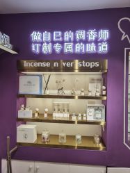 -觅香调香室(南锣鼓巷店)