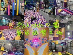 -Pokiddo口袋屋运动梦工场·亲子·团建·派对(珠海创新方店)