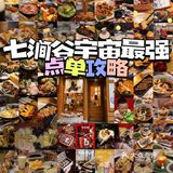 ㊙️历时三年 我将自己吃成了这家日料店的股东