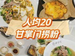 -甘掌门·化州驰名牛杂粉(越秀店)