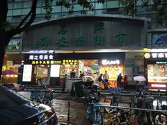 -石牌海安路街市(石牌村)