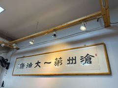 -和众大油条(维明路店)