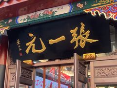 -张一元(总店)