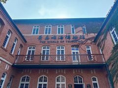 -青岛啤酒博物馆