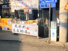 -花奶奶酸梅汤·晨晨的店(大皮院西口店)